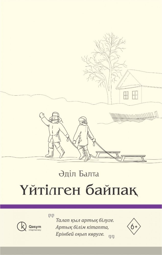 Детская литература Балта Ә. Үйтілген байпақ купить,NaN