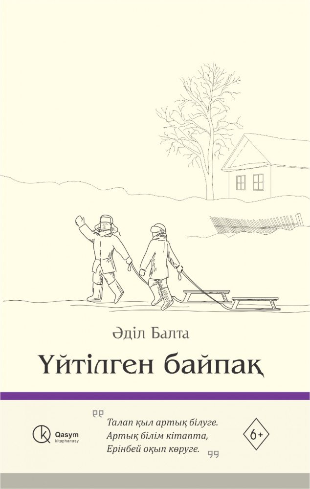 Детская литература Балта Ә. Үйтілген байпақ купить,NaN