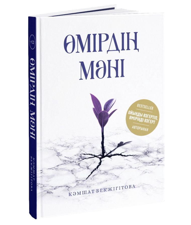 Психология Бекжігітова К. Өмірдің мәні купить,NaN
