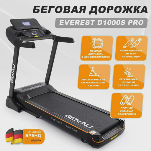 Беговая дорожка Genau Everest D1000S Pro чёрная