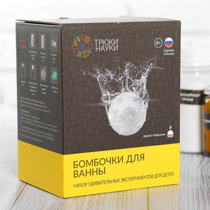 Набор  Трюки науки  Бомбочки для ванны  рафаэлло Z113 купить,NaN