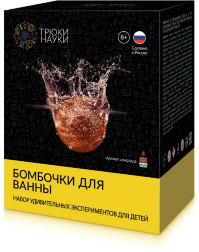Набор  Трюки науки  Бомбочки для ванны  шоколад Z112 купить,NaN