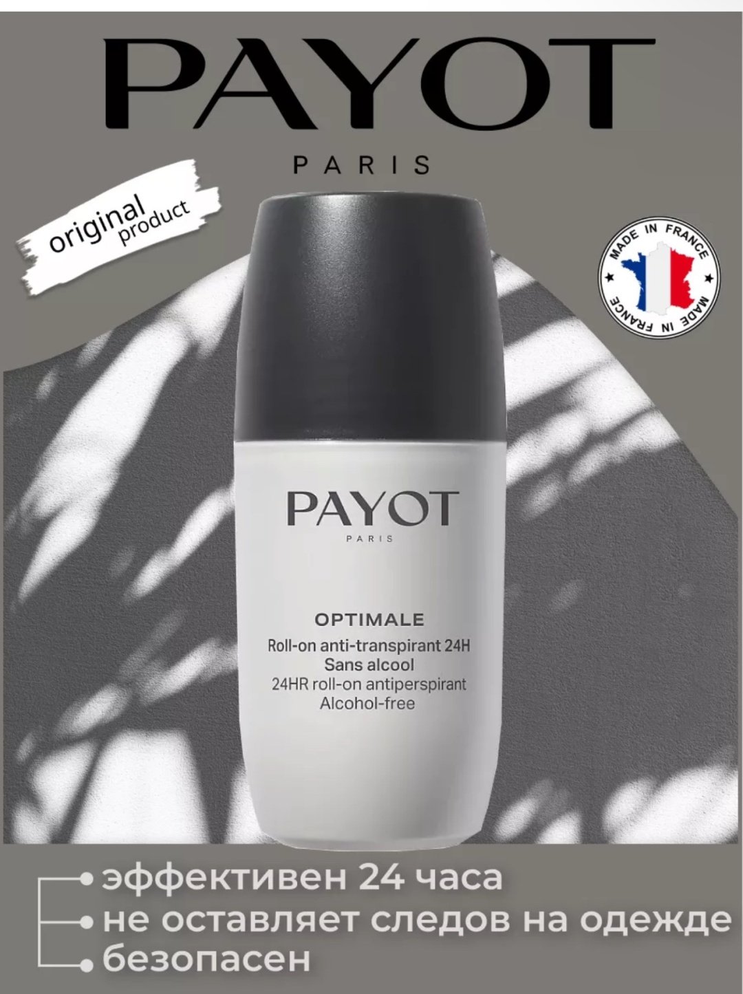Антиперспирант Payot Optimale Roll On Anti-Transp 24H 75 мл купить,36600