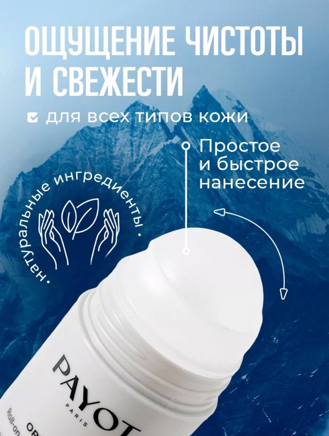 Антиперспирант Payot Optimale Roll On Anti-Transp 24H 75 мл купить,36600