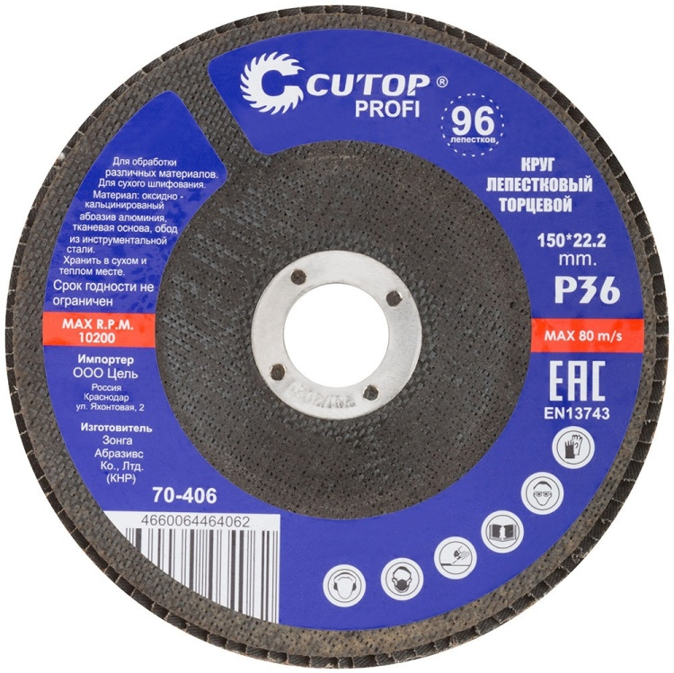 Круг лепестковый торцевой Cutop Profi 72-12540 P36 125х22.2мм  купить,NaN
