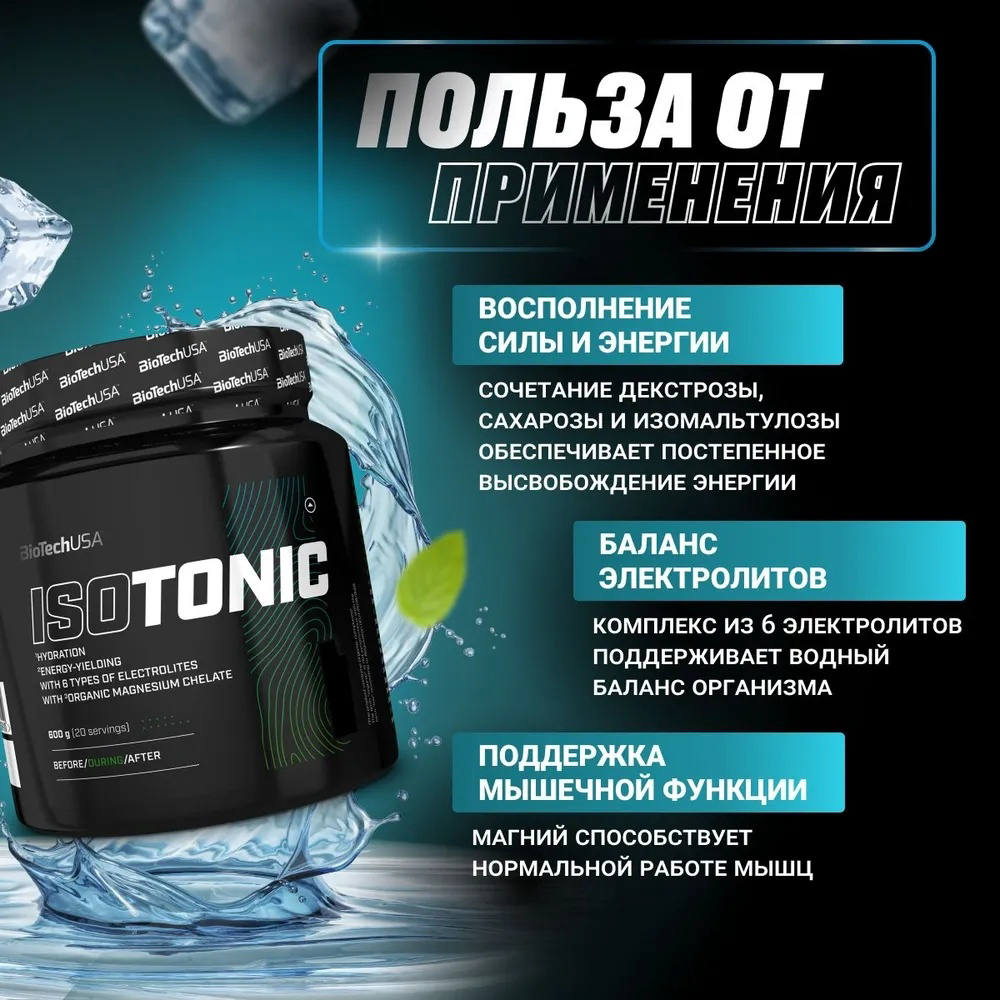 Изотоник BioTech USA IsoTonic апельсин-манго 600 гр купить,10990