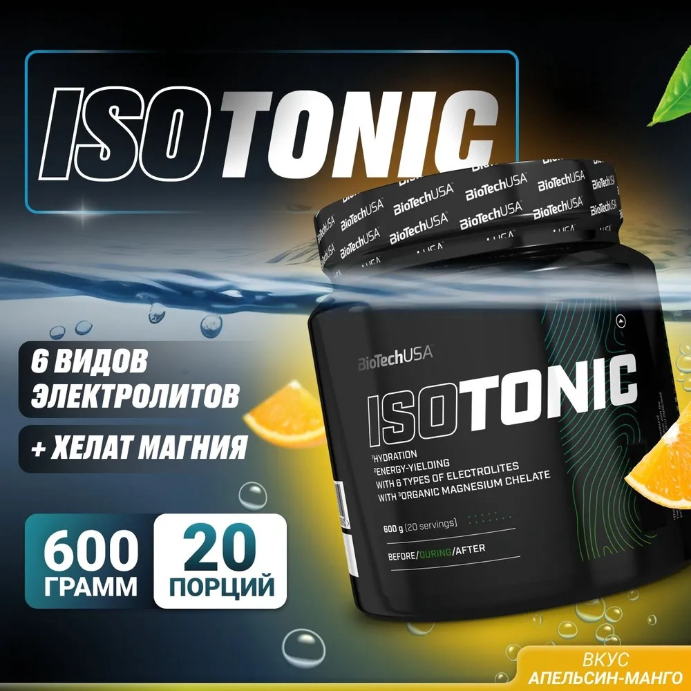 Изотоник BioTech USA IsoTonic апельсин-манго 600 гр купить,10990