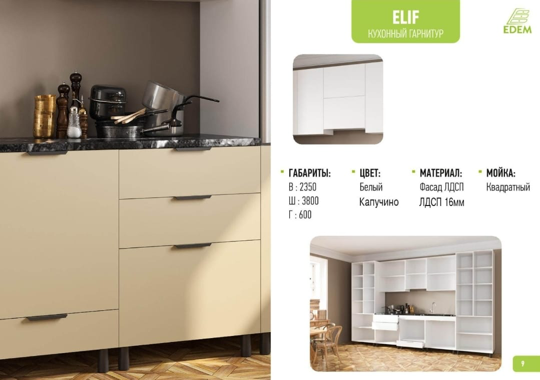 Кухня Эдем Elif 235х380х60см бело-бежевый купить,NaN