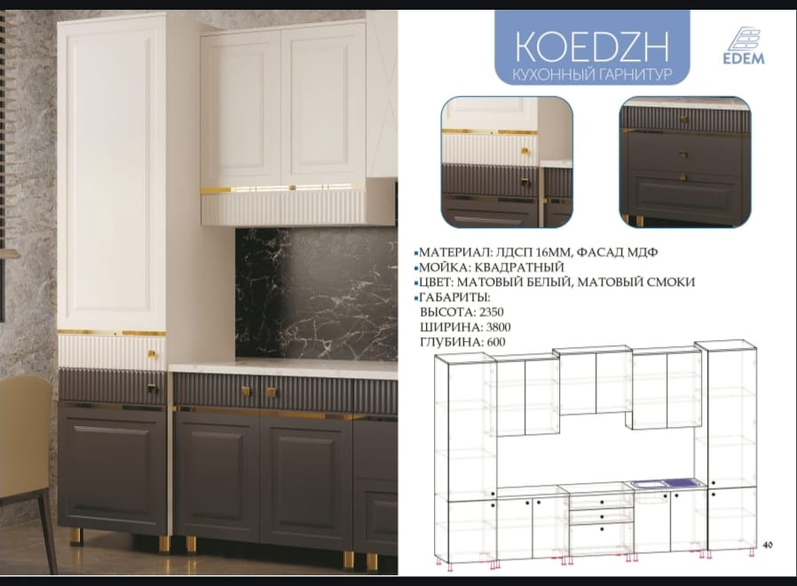 Кухонный гарнитур Эдем Коттедж 235х360х60см белый купить,508100