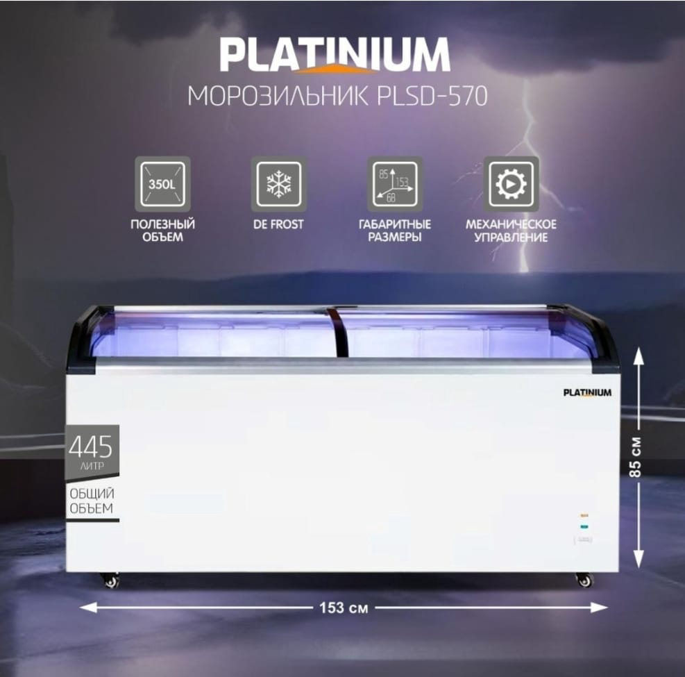 Витринный морозильный ларь Platinium PLSD-570 153х68х85см белый купить,NaN