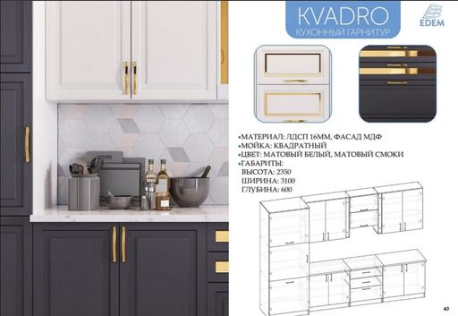 Кухонный гарнитур Эдем Квадро 235х320х60см серый