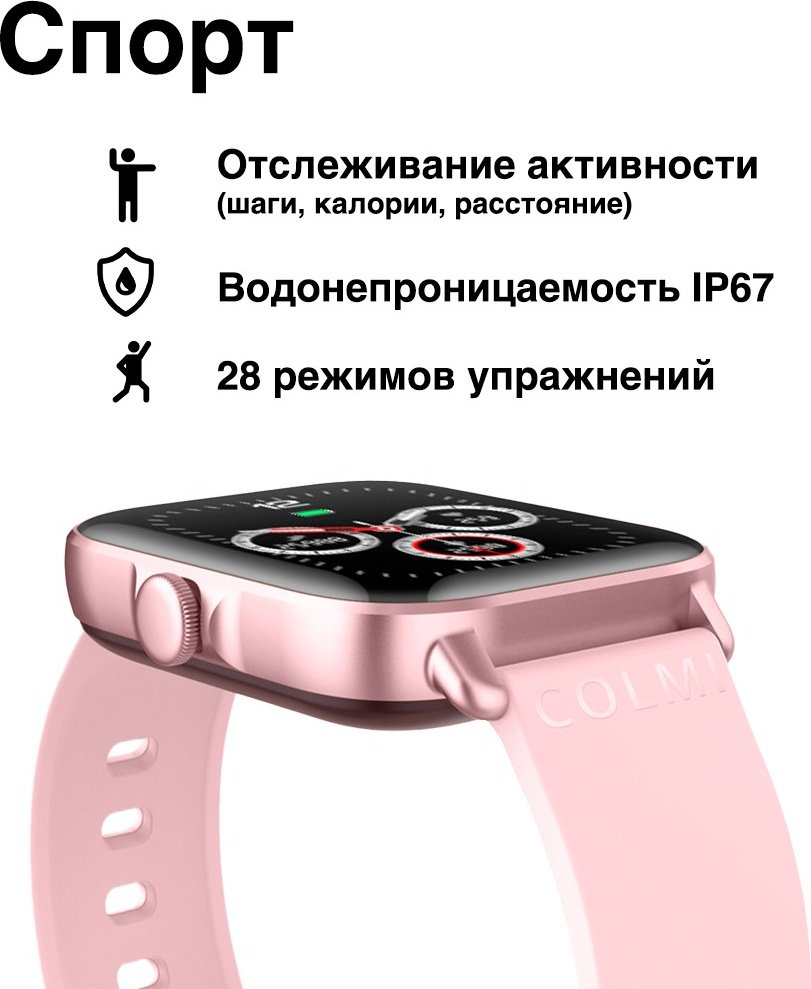 Смарт-часы COLMI P28 Plus розовый купить,NaN