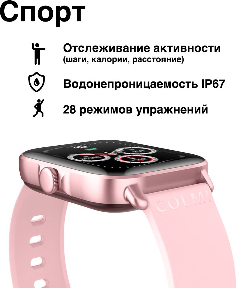 Смарт-часы COLMI P28 Plus розовый купить,NaN