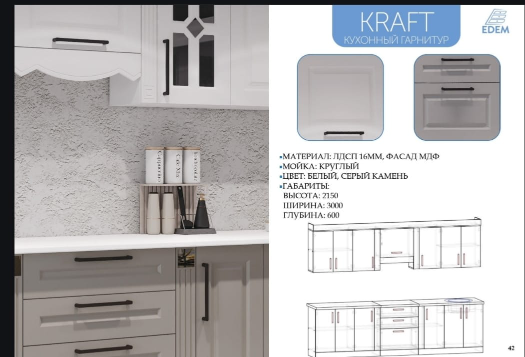 Кухонный гарнитур Эдем Крафт 215х300х60см бело-серый купить,382790