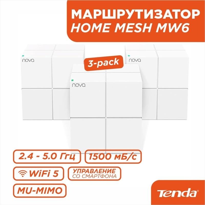 Wi-Fi роутер Tenda Nova MW6 3-pack