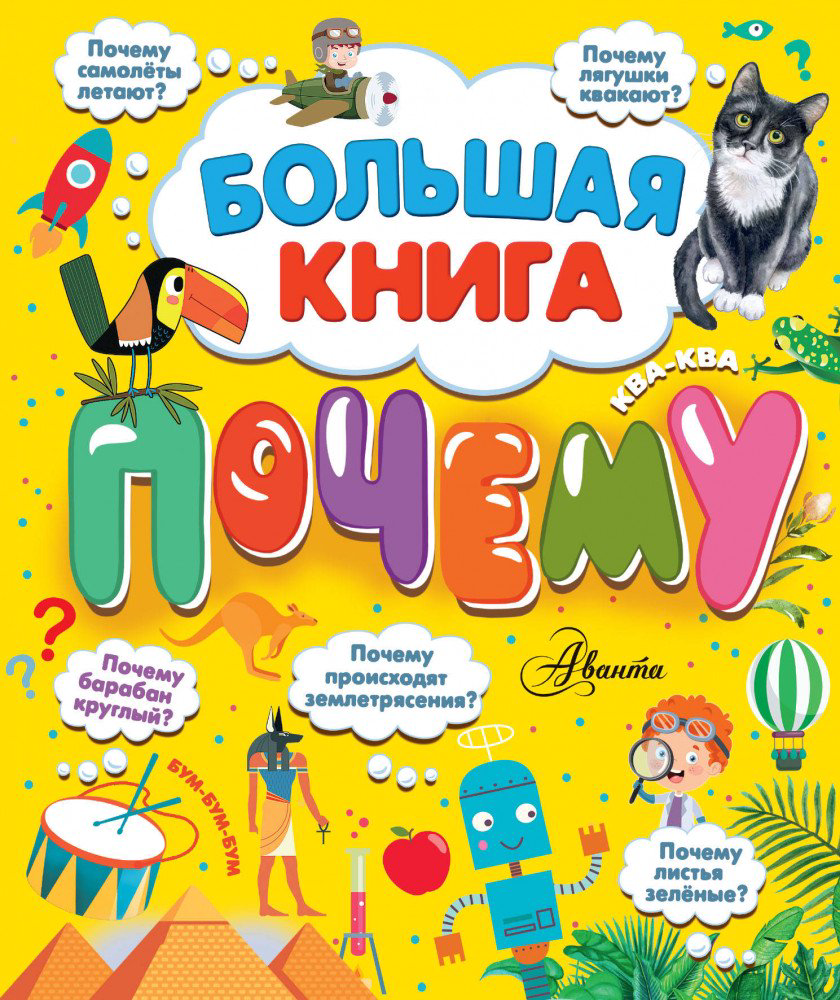 Энциклопедия Бобков П.В. Косенкин А.А. Большая книга почему купить,NaN