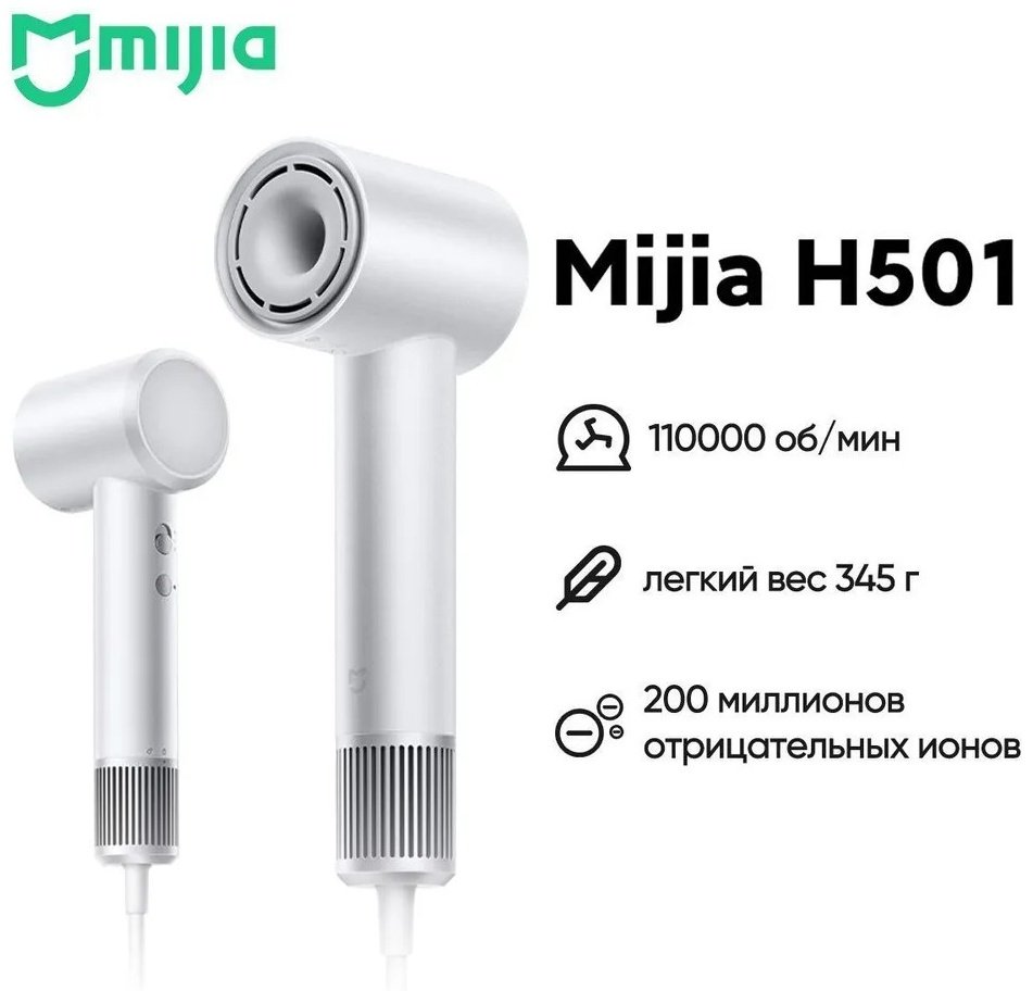 Xiaomi H501 фен 1600 Вт