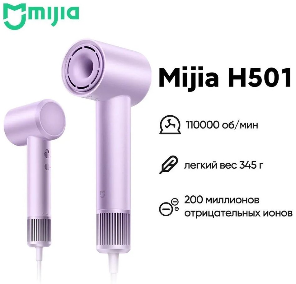 Xiaomi Mijia Dryer H501 фен 1600 Вт