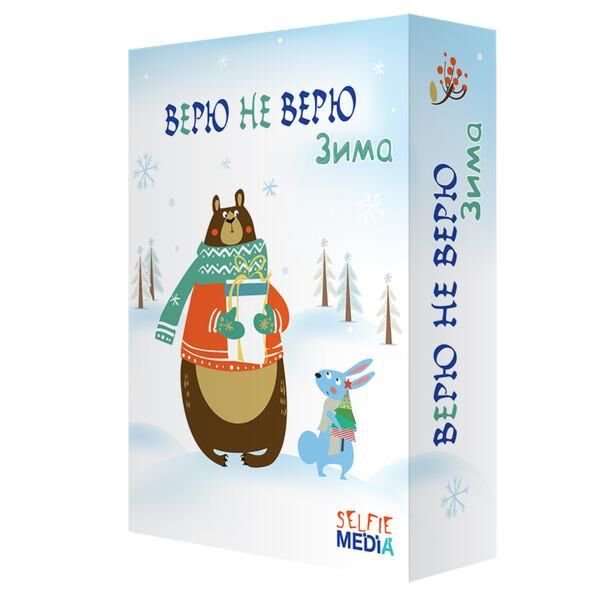 Настольная игра Selfie Media Верю не верю Зима 40316 купить,NaN
