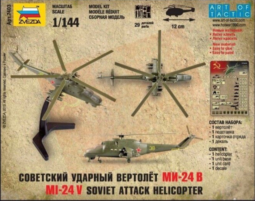 Вертолет Zvezda Ми-24 купить,NaN