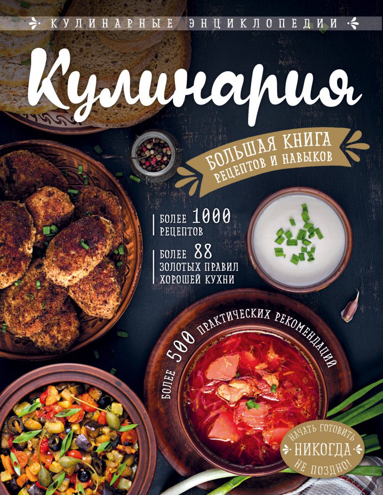 Боровская Э. Кулинария купить,NaN