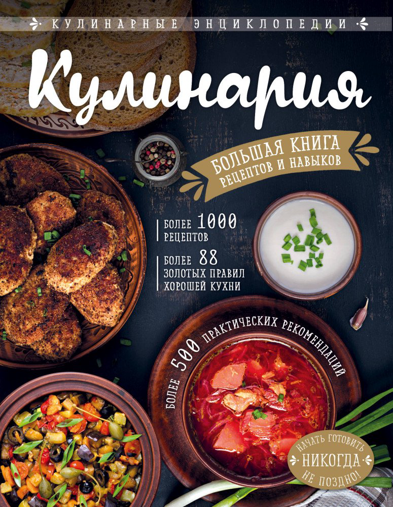 Боровская Э. Кулинария купить,NaN