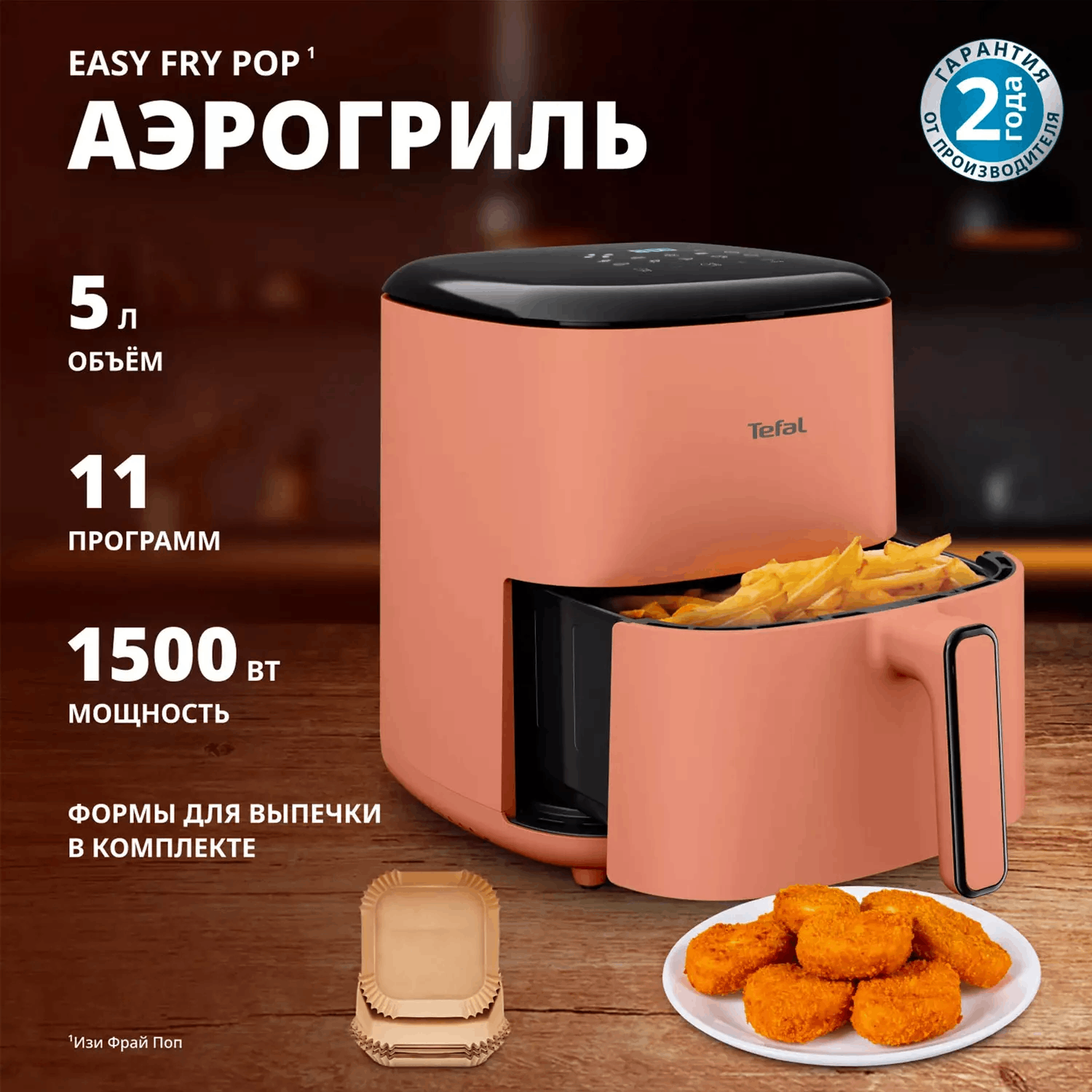 Аэрогриль Tefal EY 245TE0 DS оранжевый 