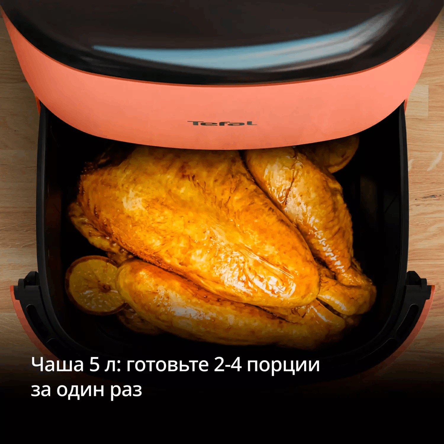 Аэрогриль Tefal EY 245TE0 DS оранжевый  купить,59990