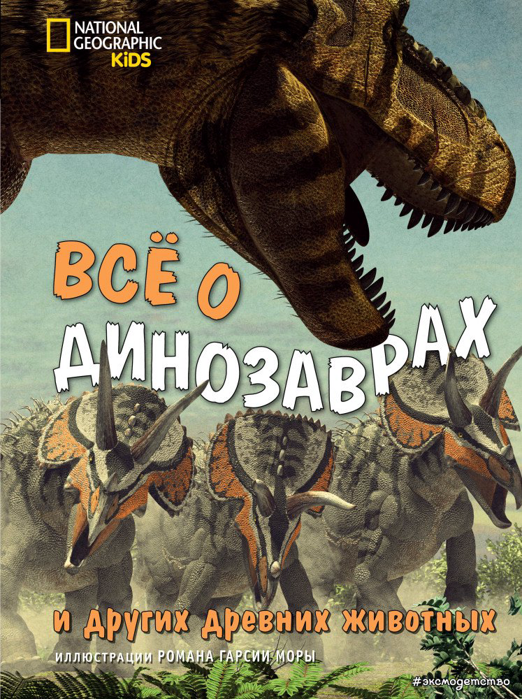 Энциклопедия Брилланте Д. Чесса А. Всё о динозаврах купить,NaN