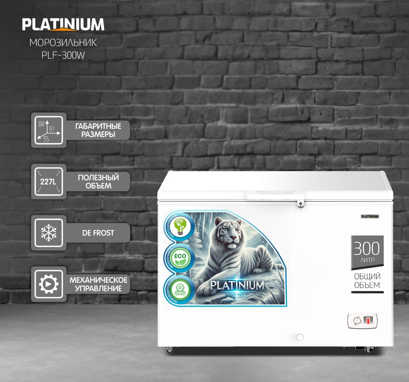 Морозильный ларь Platinum PLF-300W 227л White купить,NaN