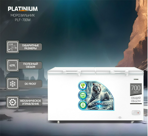 Морозильный ларь Platinium PLF-700W 629л White
