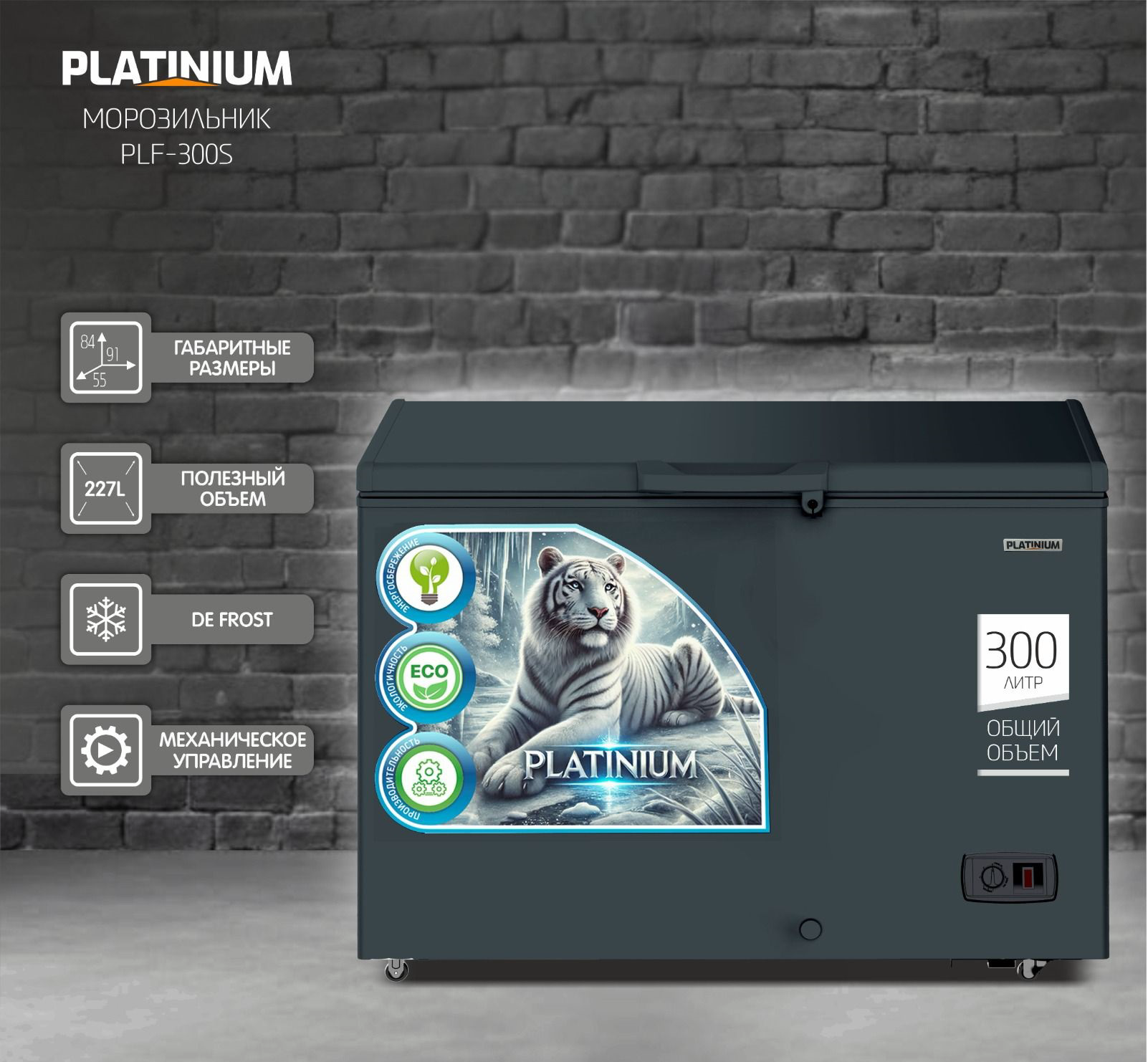 Морозильный ларь Platinium PLF-300S 227л Gray  купить,NaN