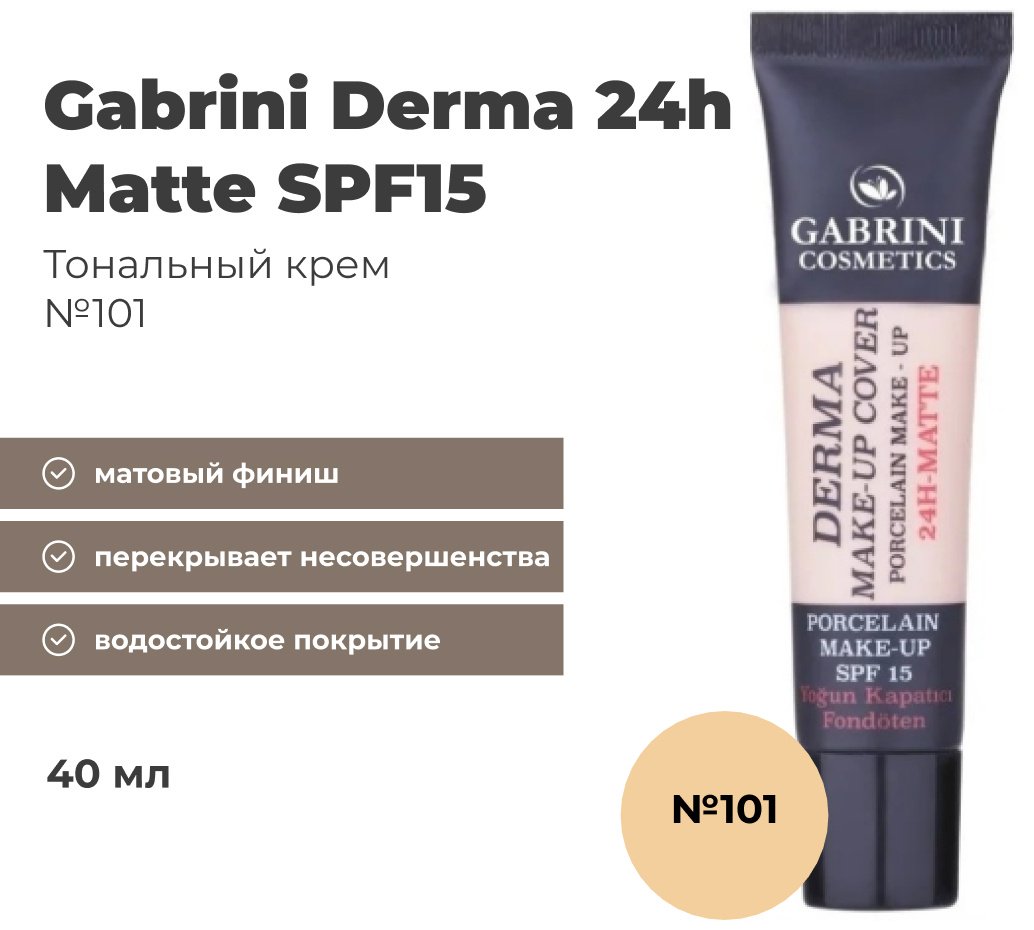 Gabrini Derma 24h matte SPF15 тональный крем 101 40 мл купить,NaN