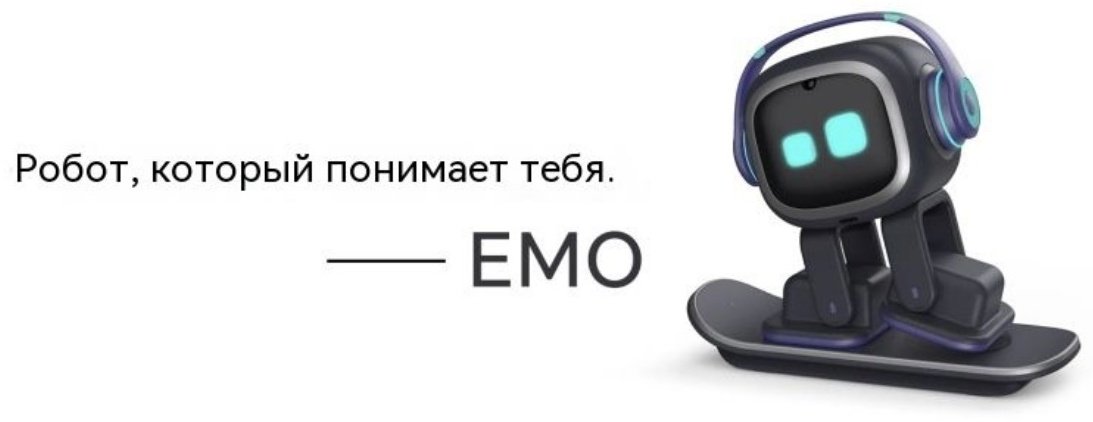 Робот Emo robot Al c Chat GPT, высота 11.6 см купить,NaN