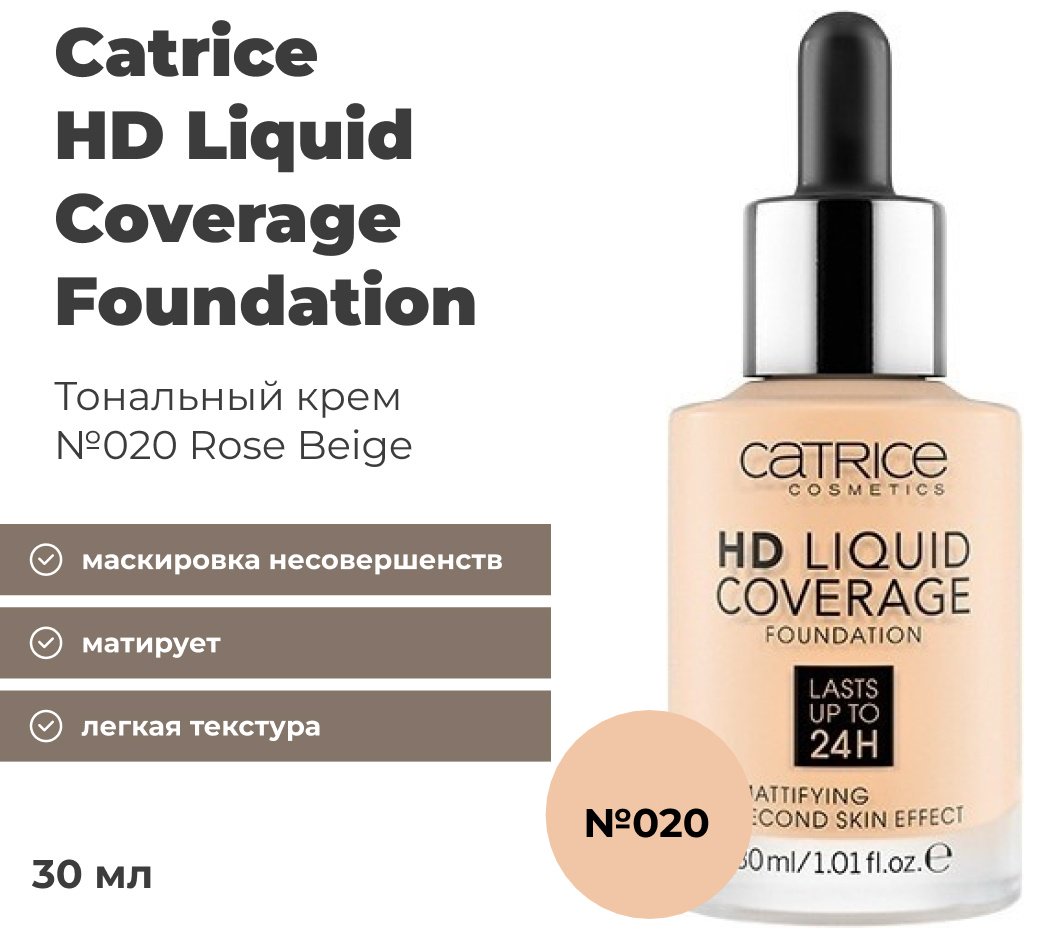 Catrice HD Liquid Coverage тональный крем 020 Rose Beige 30 мл купить,NaN