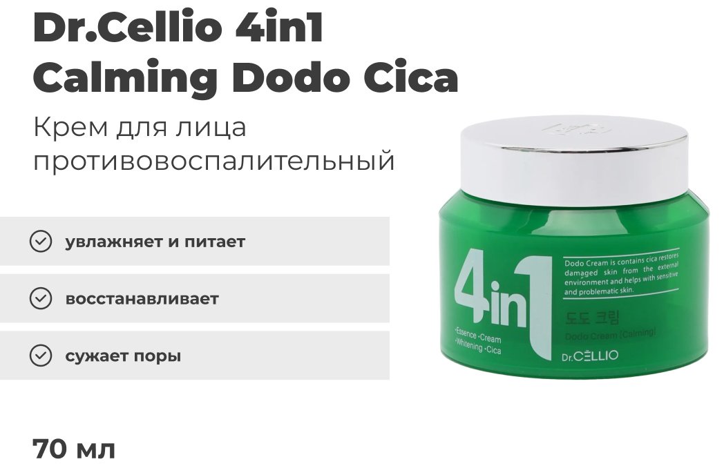 Dr.Cellio крем Calming Dodo Cica для лица 70 мл купить,NaN