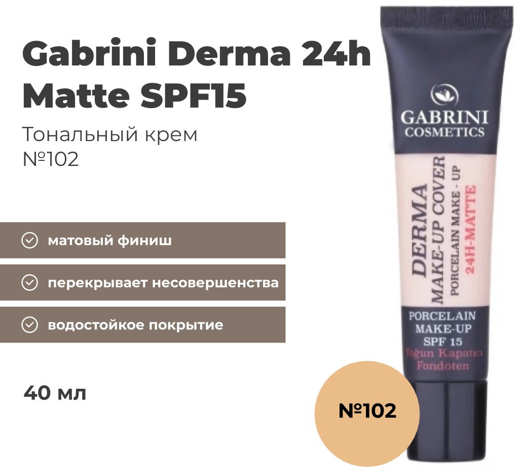 Gabrini Derma 24h matte SPF15 тональный крем 102 40 мл купить,NaN