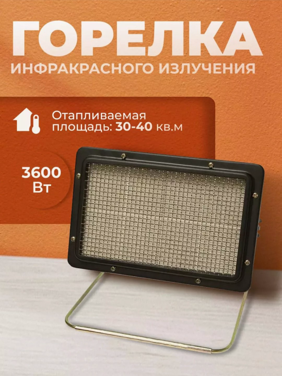 Газовый обогреватель мобильный Вулкан 3600 (3.6 кВт инфракрасный обогрев до 35 кв.м) купить,NaN