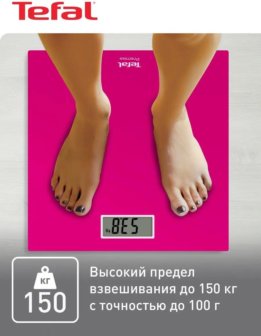 Напольные весы Tefal электронные Premiss PP1403V0 до 150 кг купить,NaN