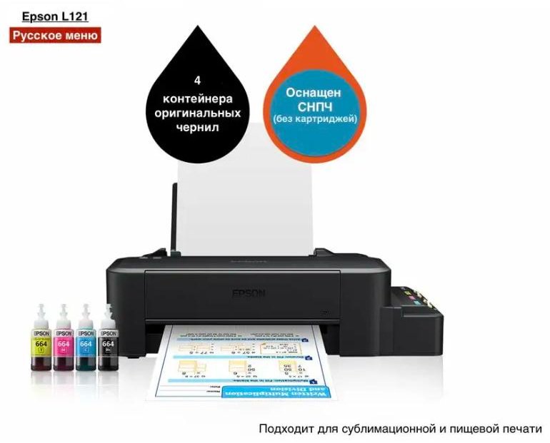 Принтер Epson L121 купить,NaN