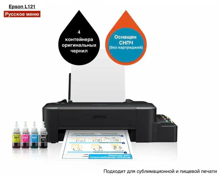 Принтер Epson L121 купить,NaN