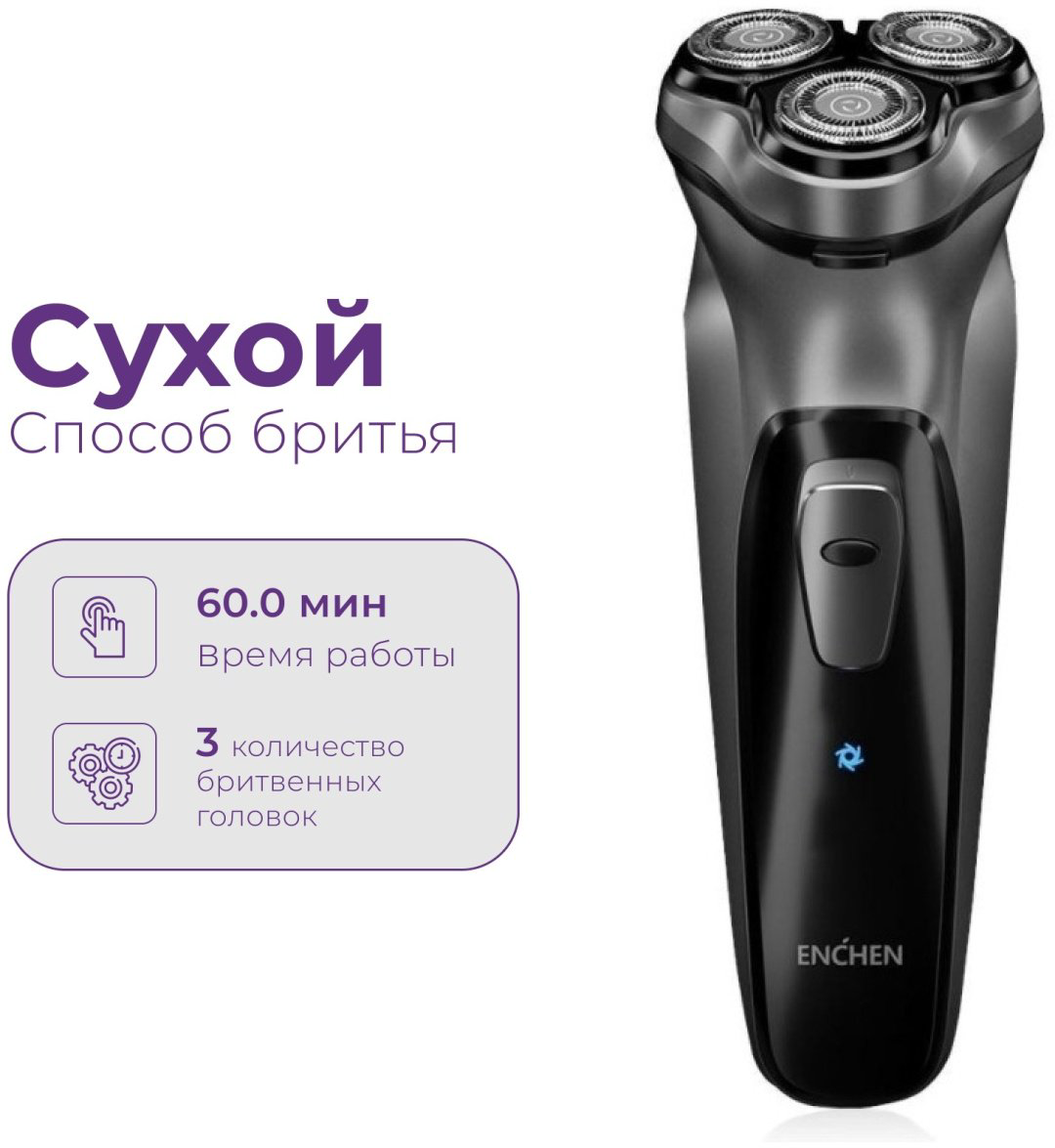 Электробритва Enchen ENCHENStone Shaver роторная от аккумулятора купить,15000