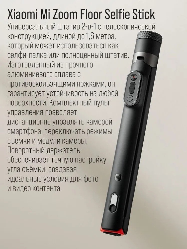Ручной штатив Xiaomi Mi Zoom Floor Selfie Stick XMBJZPG01YM черный