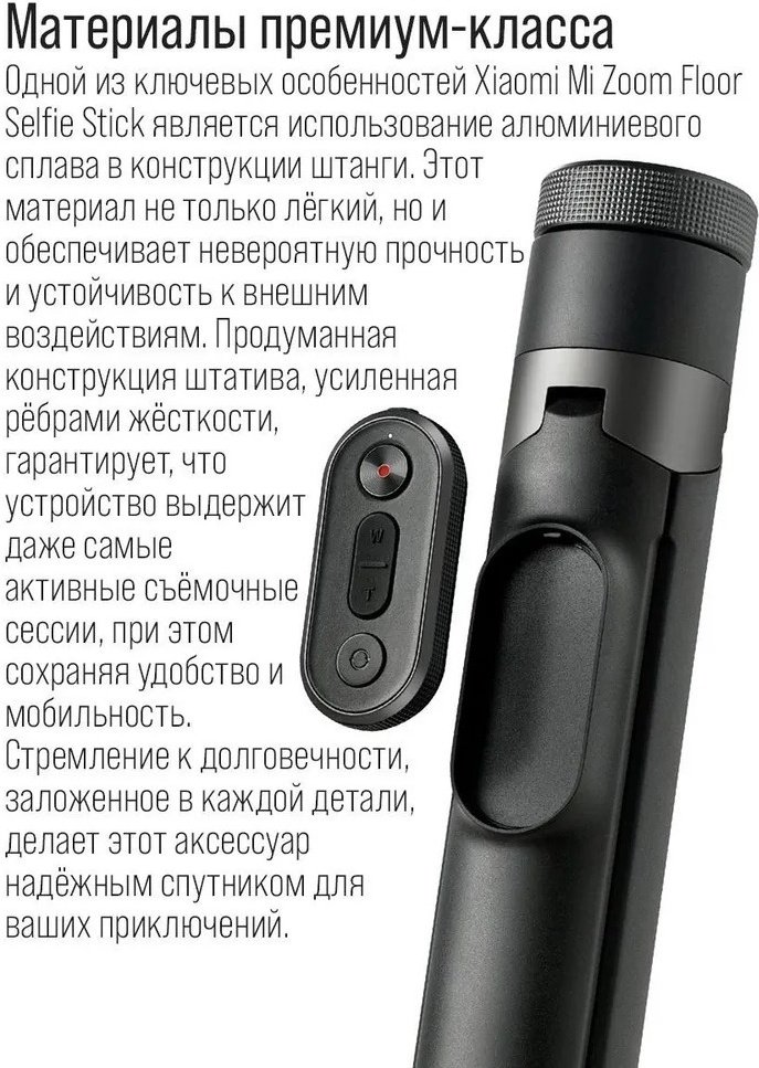 Ручной штатив Xiaomi Mi Zoom Floor Selfie Stick XMBJZPG01YM черный