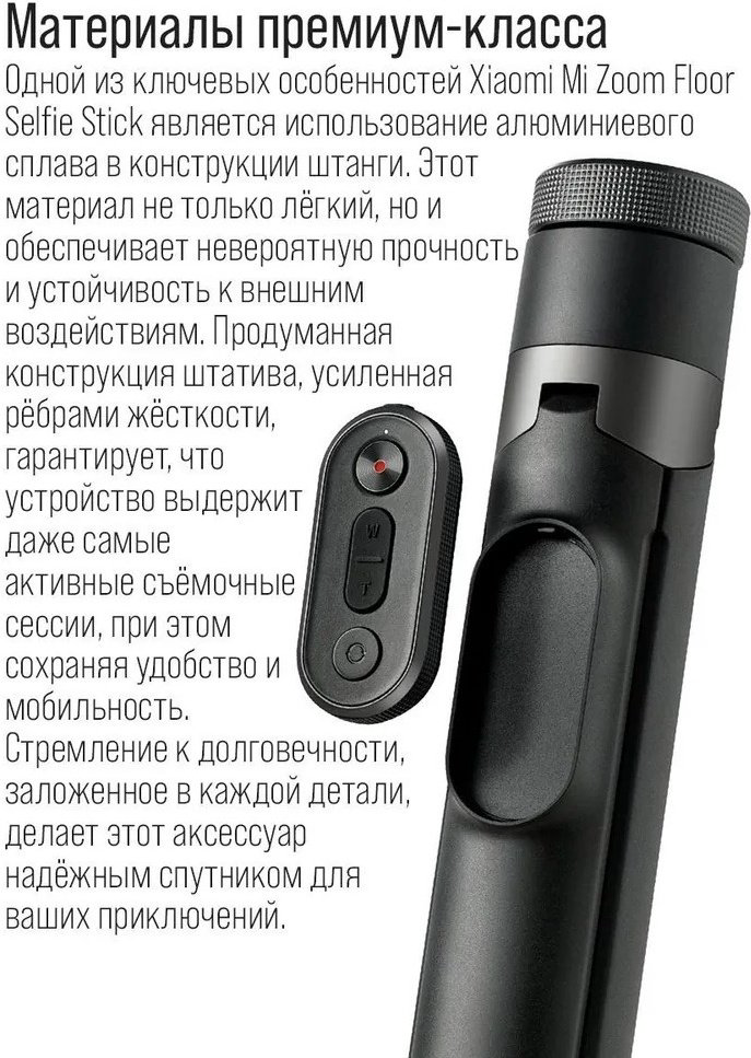 Ручной штатив Xiaomi Mi Zoom Floor Selfie Stick XMBJZPG01YM черный купить,NaN