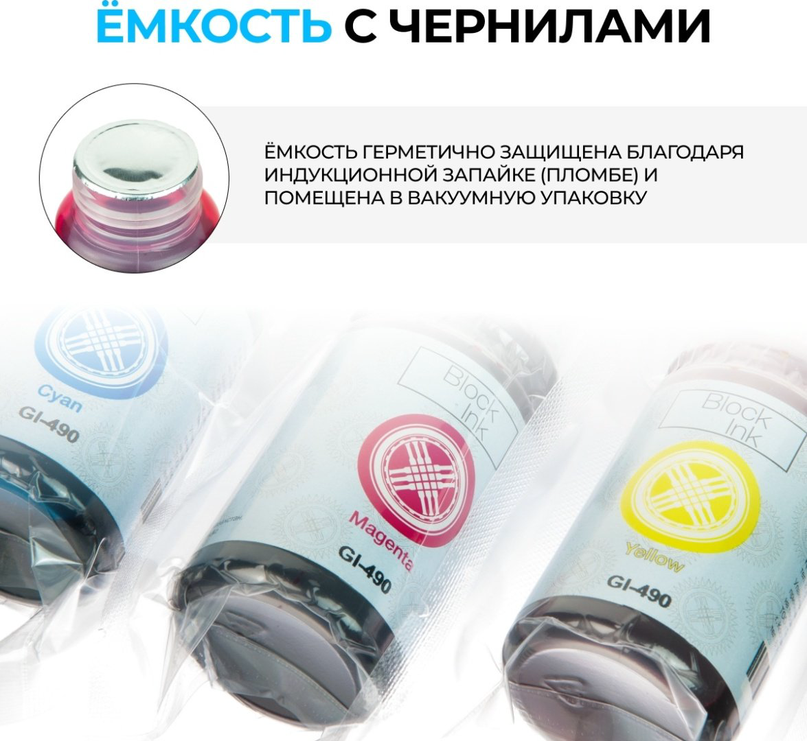 Чернила Block Ink GI-490 многоцветный купить,NaN