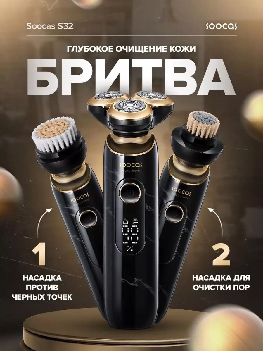 Электробритва Xiaomi Soocas S32 роторная от аккумулятора