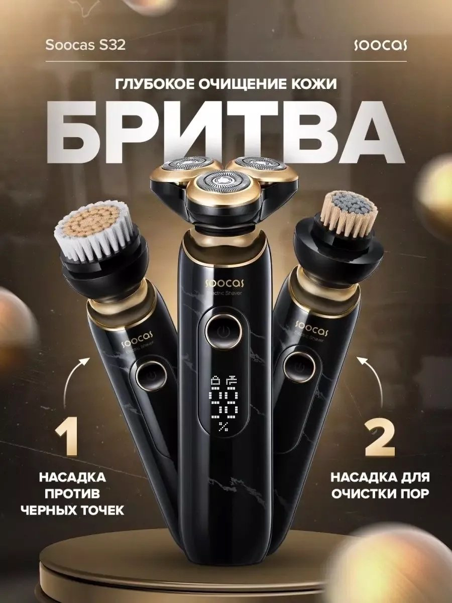 Электробритва Xiaomi Soocas S32 роторная от аккумулятора купить,NaN