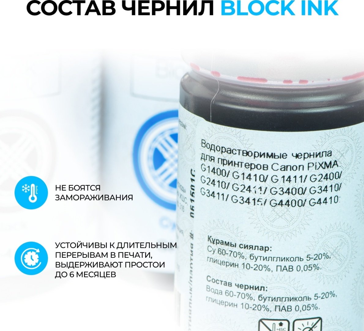 Чернила Block Ink GI-490 многоцветный