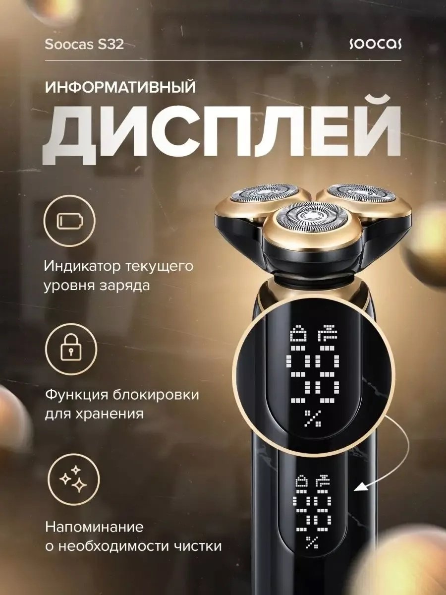 Электробритва Xiaomi Soocas S32 роторная от аккумулятора